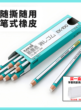 日本uni三菱EK-100笔式卷纸橡皮擦美术小学生素描可撕拉创意文具手撕橡皮绘图高光橡皮绘画专用文具
