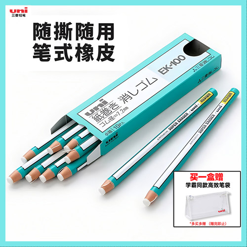 橡皮擦uni日本uni三菱手撕橡皮擦