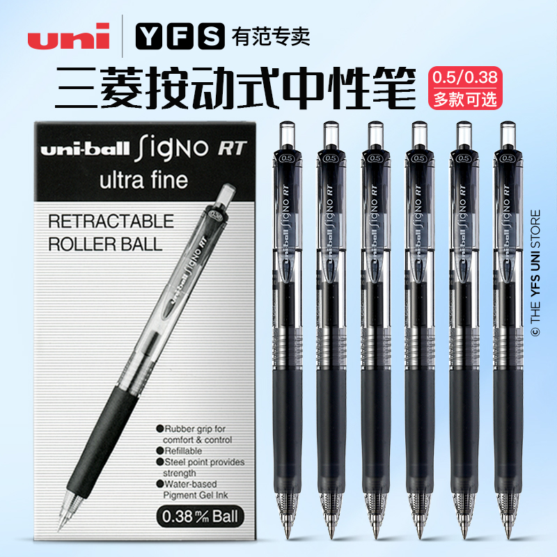 日本uni三菱中性笔套装组合UMN138红色笔芯0.38做笔记专用UMN105按动式黑色水笔0.5学生考试刷题中性笔签字笔 文具电教/文化用品/商务用品 中性笔 原图主图