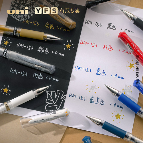 有范日本uni三菱高光留白笔