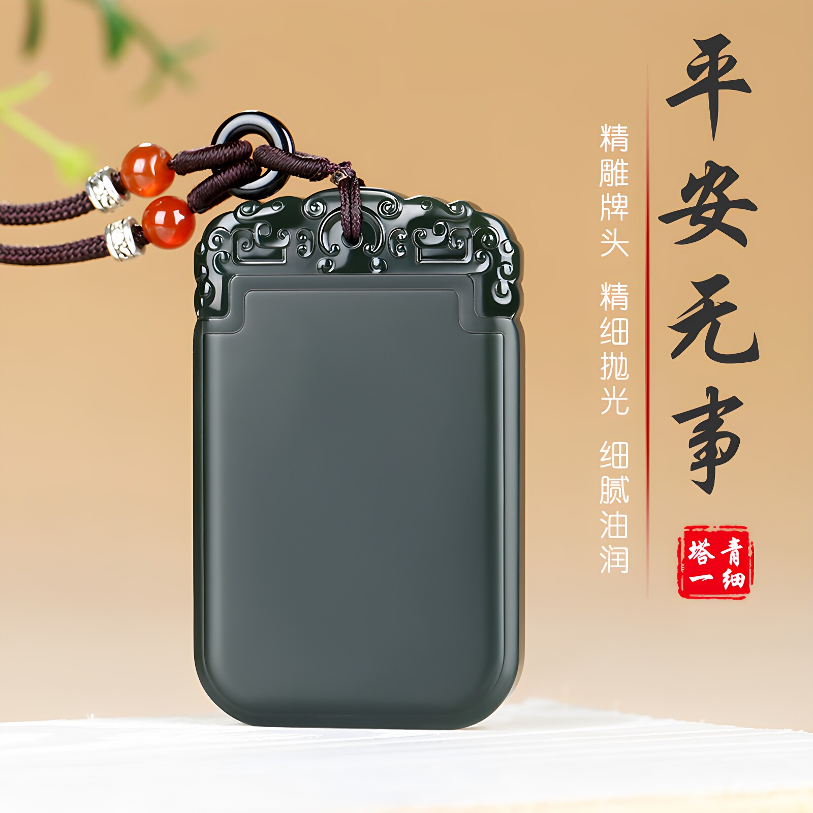 新疆和田玉吊坠平安无事牌玉佩男图片