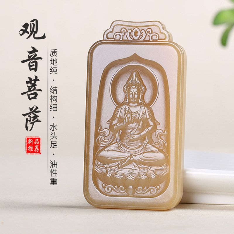【观音菩萨】天然新疆和田玉观音玉牌玉石吊坠且末料糖玉玉佩玉坠