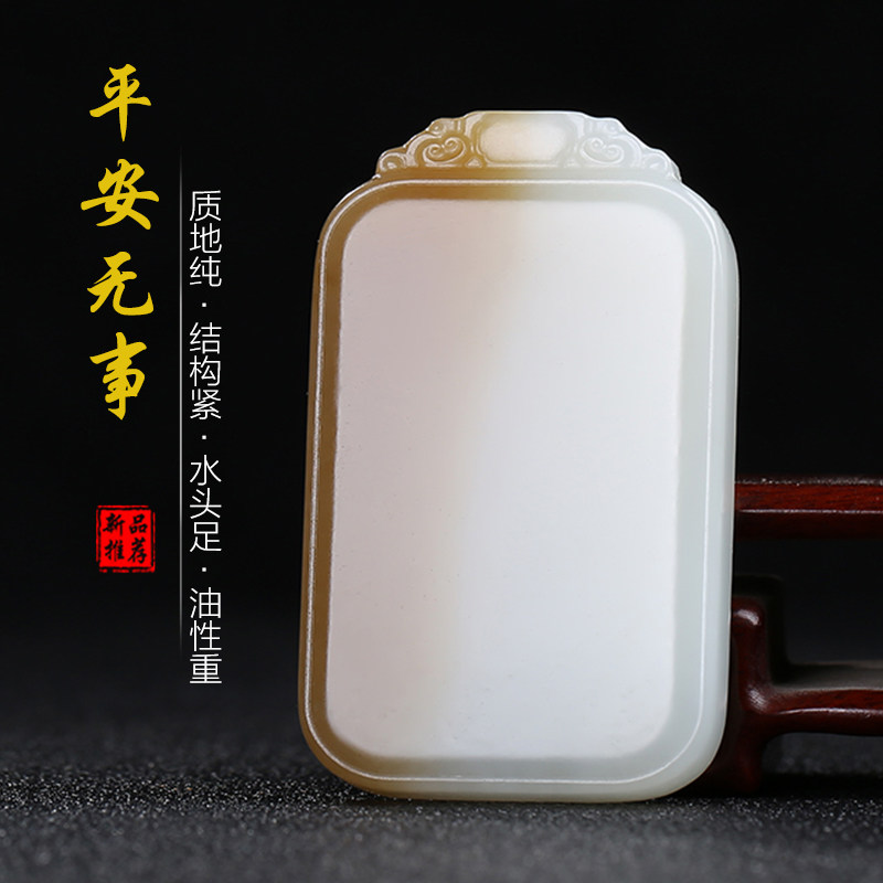 和田玉无事牌玉石吊坠且末糖白玉