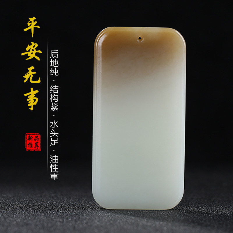 【平安无事】天然新疆和田玉无事牌玉石吊坠且末料糖白玉玉佩玉坠