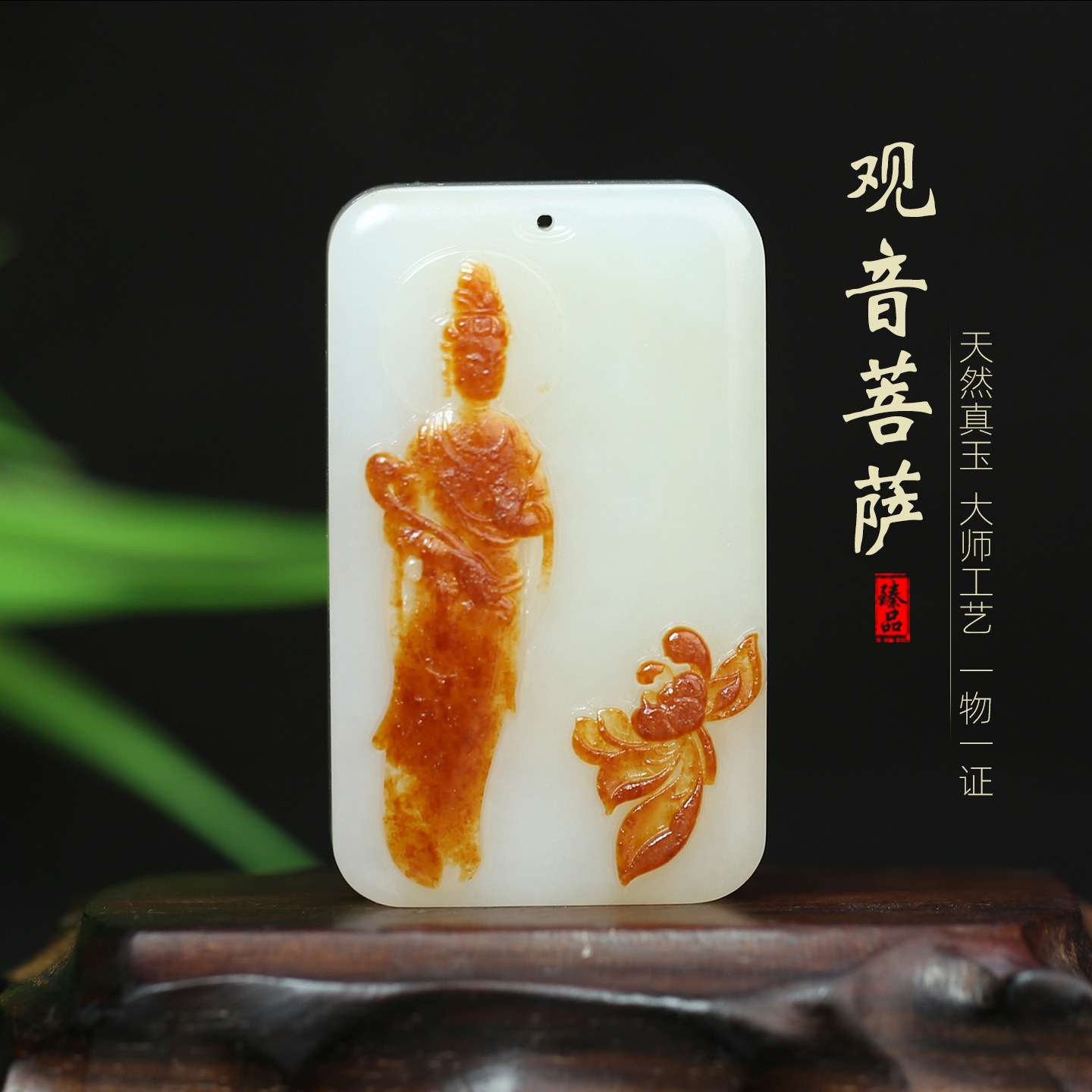 天然和田白玉观音莲花牌吊坠