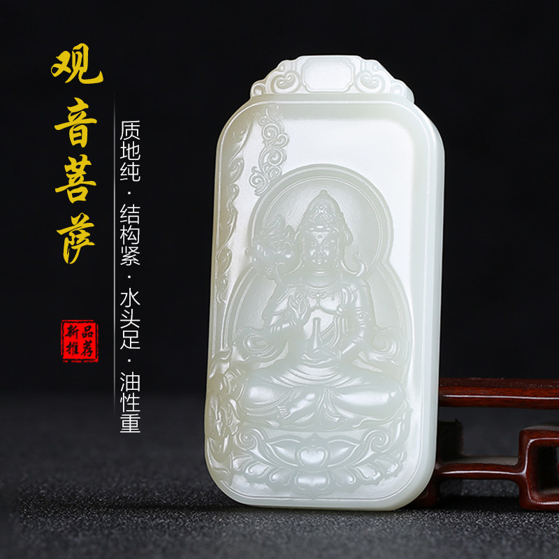 和田玉观音玉石吊坠且末糖青白玉