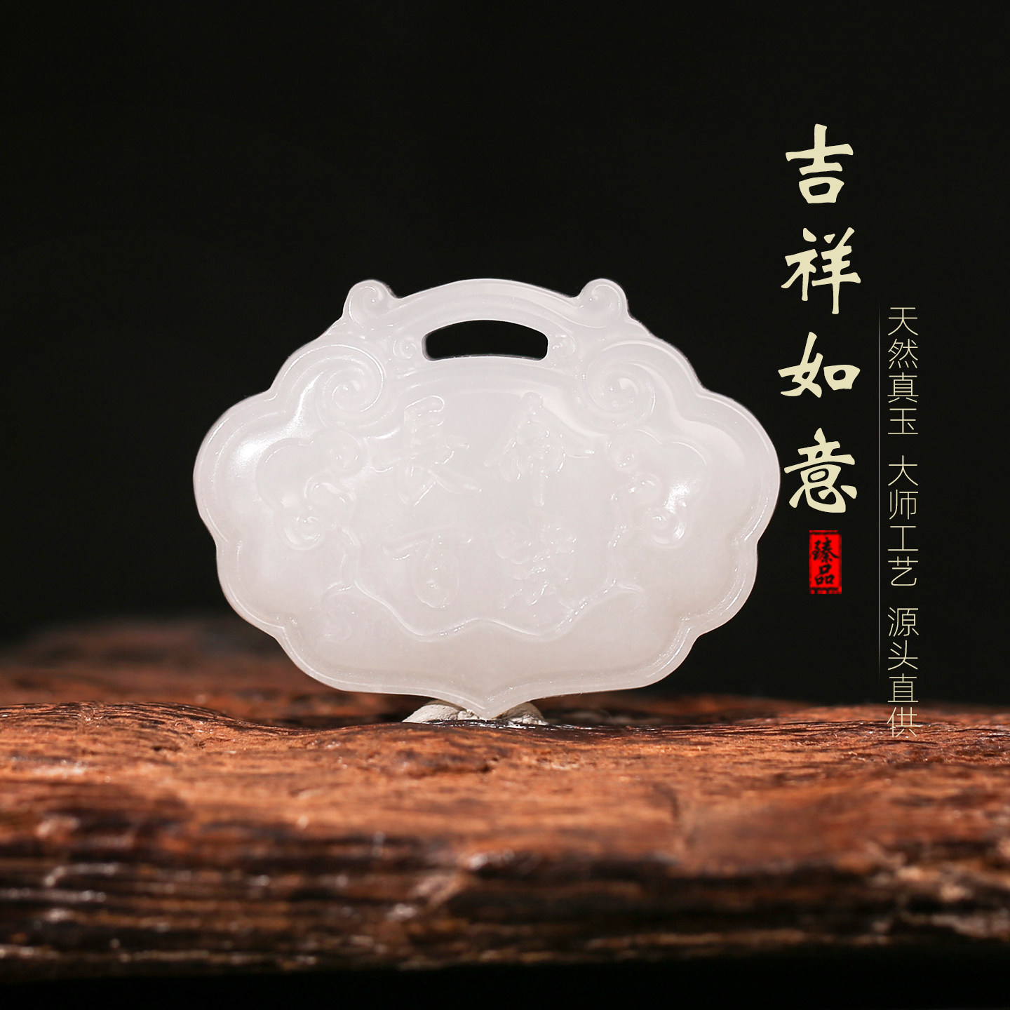 [吉祥如意]省大师王朝安天然和田玉白玉仿古平安锁牌子挂件吊坠