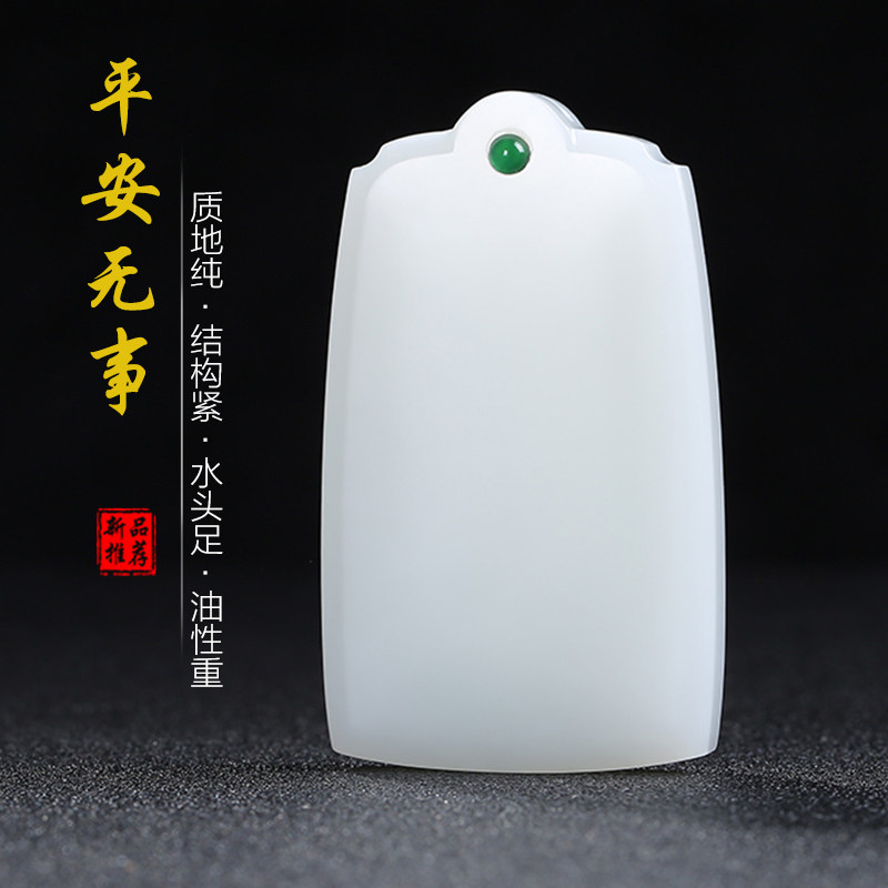 【平安无事】天然新疆和田玉无事牌玉牌玉石吊坠羊脂白玉玉佩玉坠