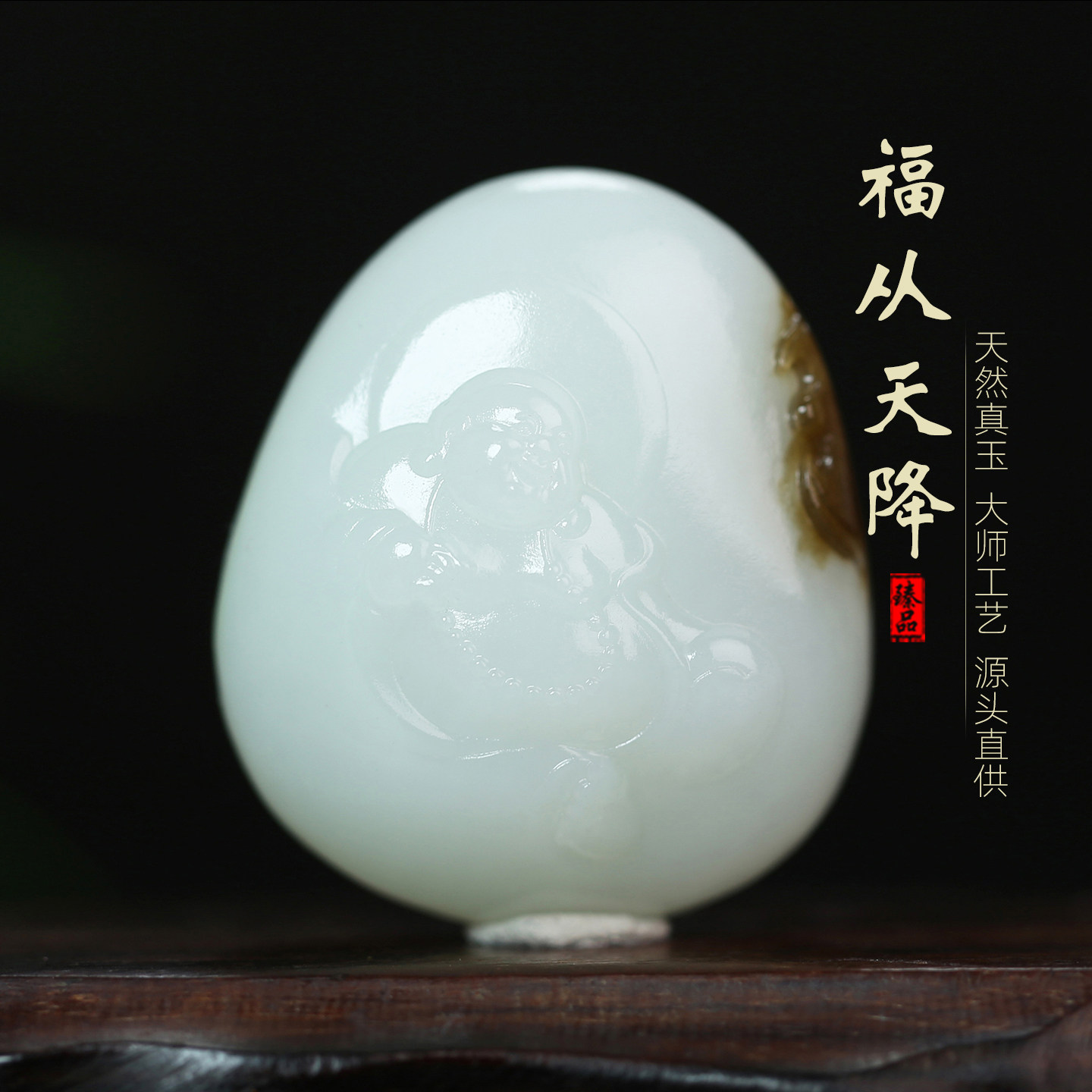 [福从天降]省大师王朝安天然和田玉糖白玉弥勒佛蝙蝠挂件吊坠证书