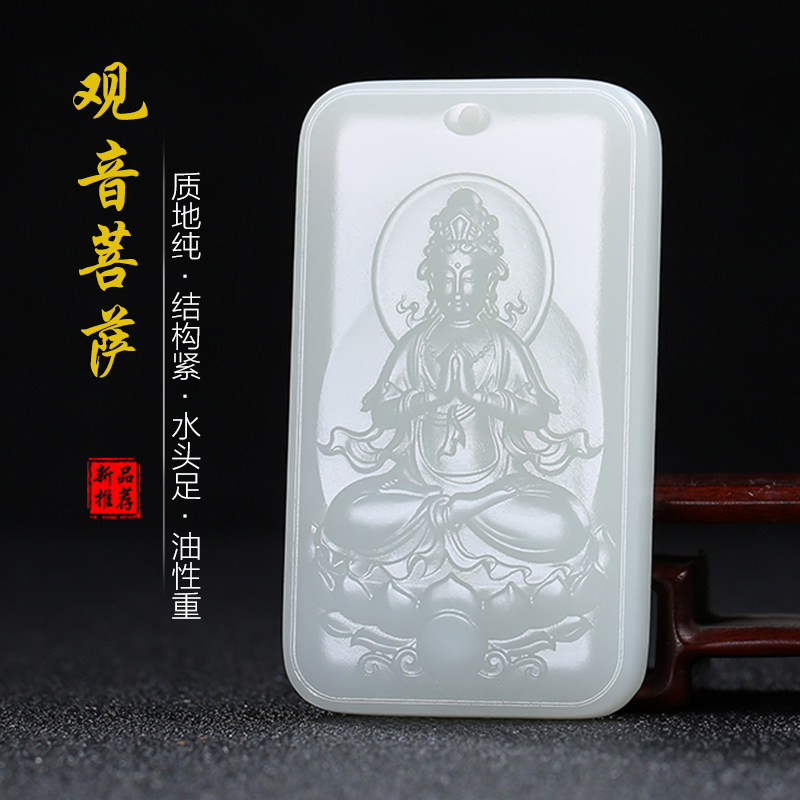 和田玉观音玉石吊坠白玉玉佩玉坠