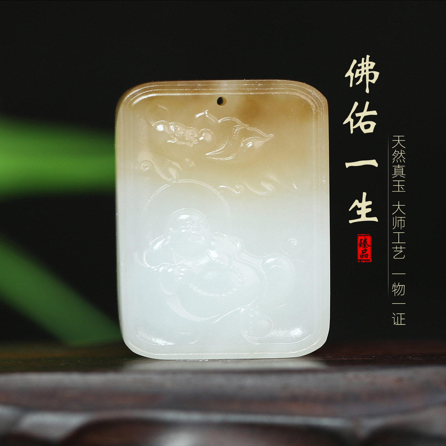 佛佑一生和田玉糖白玉弥勒吊坠