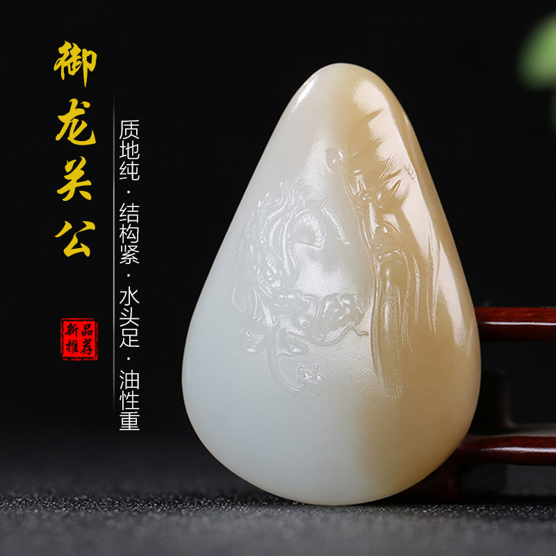 和田玉关公玉石吊坠且末料糖白玉