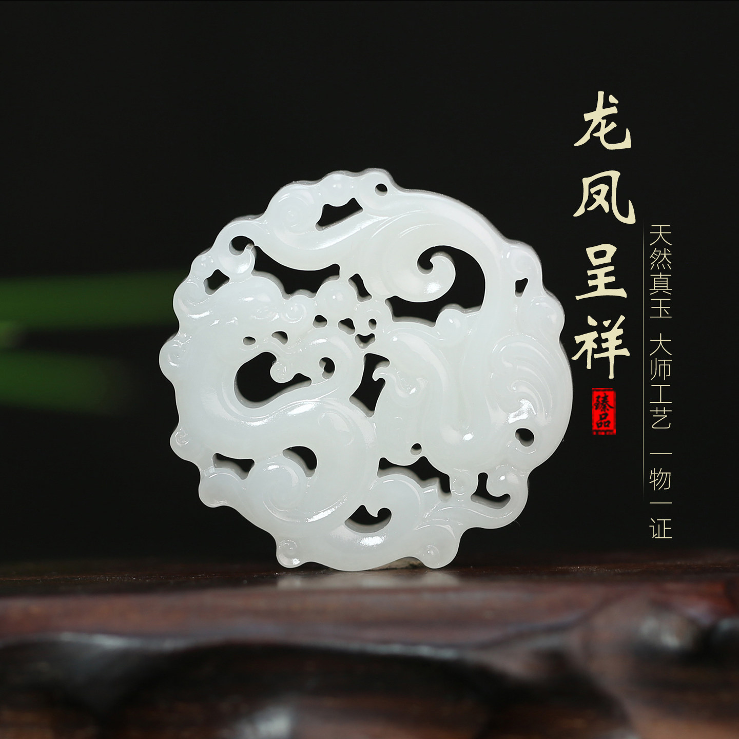 龙凤呈祥和田糖白玉仿古吊坠