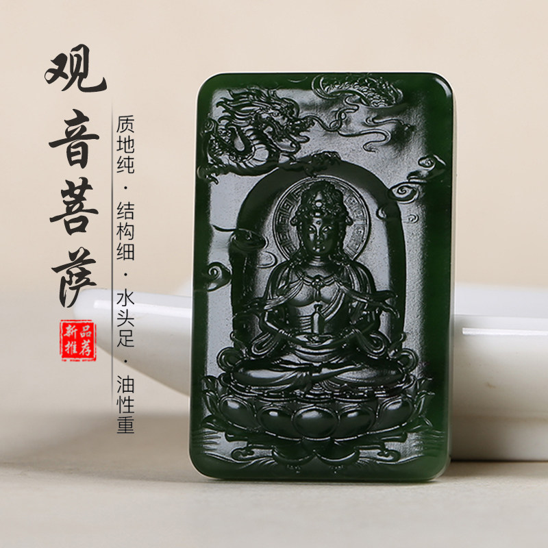 和田玉碧玉观音生肖龙玉石吊坠