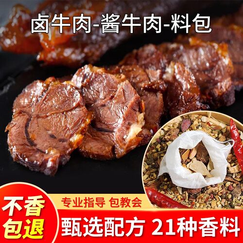 牛肉卤料包家庭秘制简单易学