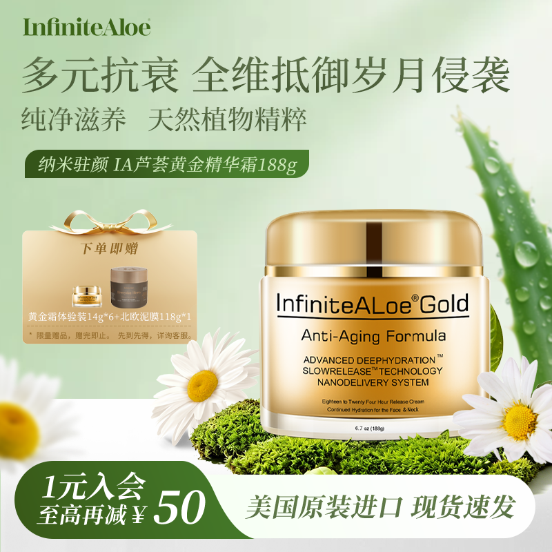 infiniteAloe黄金紧致抗衰面霜六胜肽抗皱纹抗氧化抗初老精华眼霜