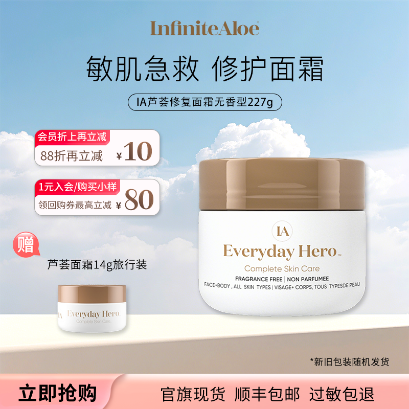 美国infinitealoe修复面霜