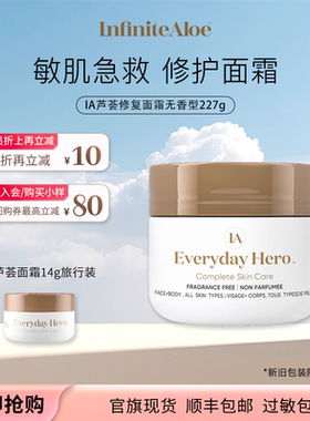 infinitealoe美国芦荟面霜滋润敏感肌舒缓泛红修复部分效期2706