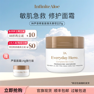 美国IA芦荟面霜祛痘印淡化敏感肌修复去红舒缓保湿部分效期2706