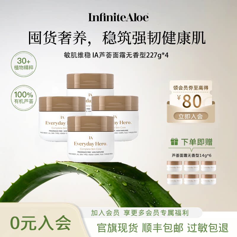 infiniteAloe美国芦荟霜无香*4保湿补水敏肌修复晒后修护