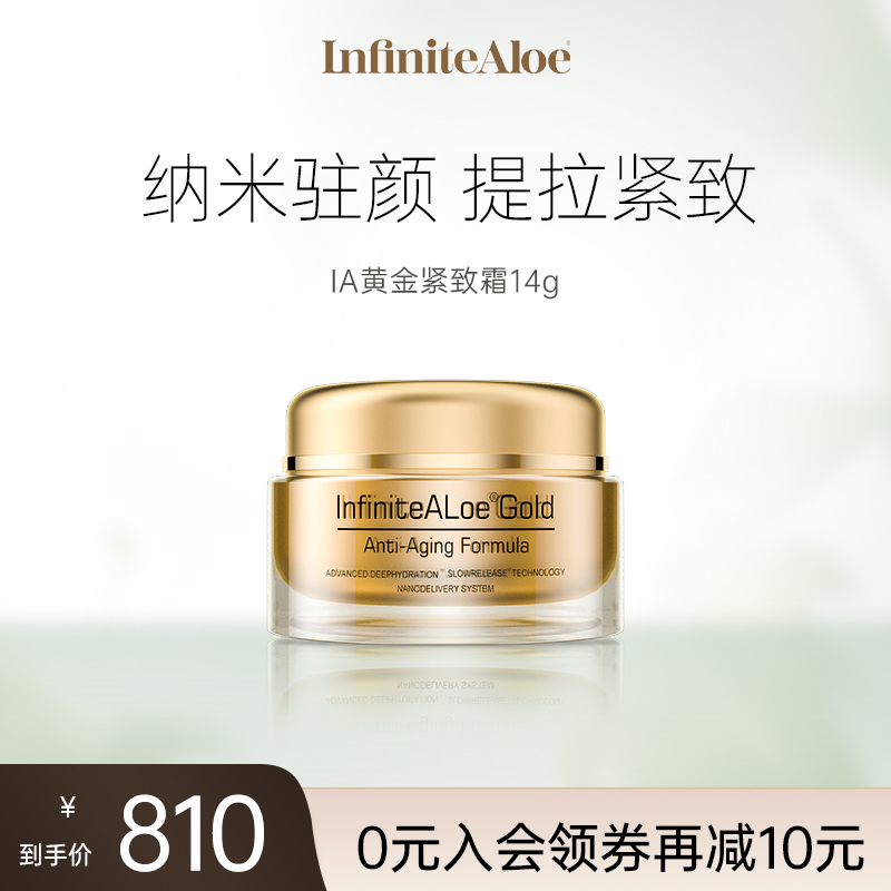 infinitealoe抗初老提拉紧致霜