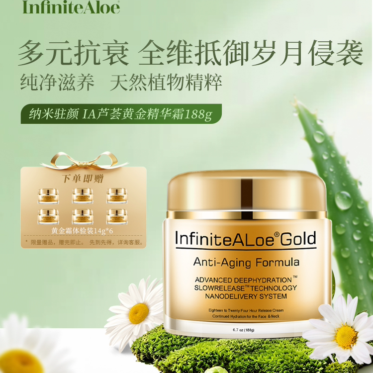 infiniteAloe黄金面霜六胜肽抗皱抗氧化抗初老纳米技术精华霜188g