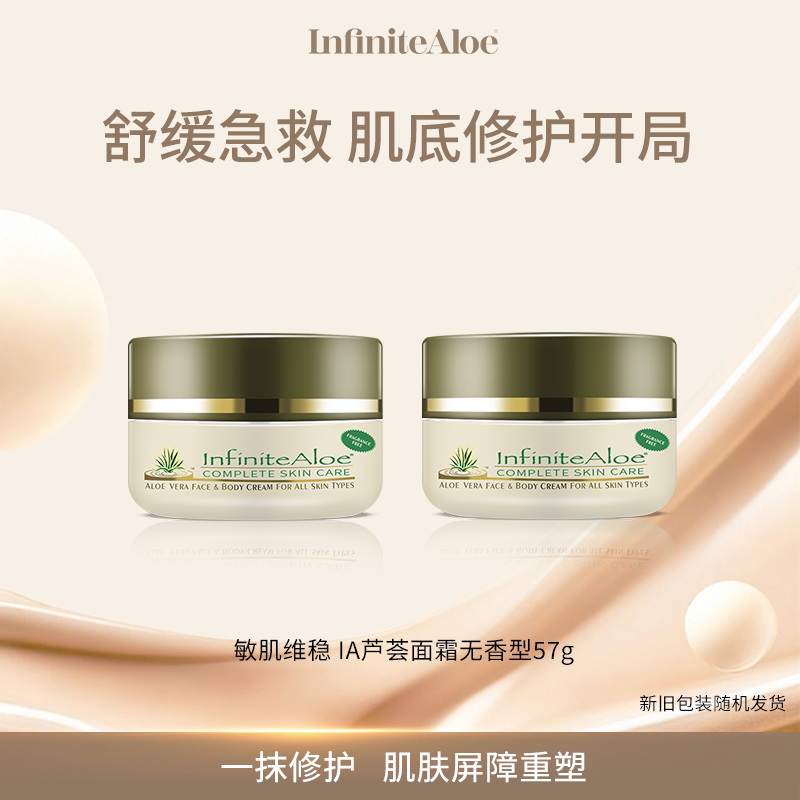 infinitealoe美国芦荟修复润肤霜