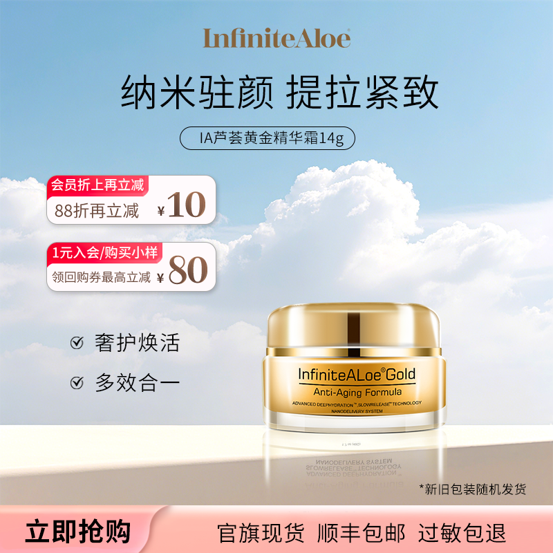 infinitealoe抗初老提拉紧致霜