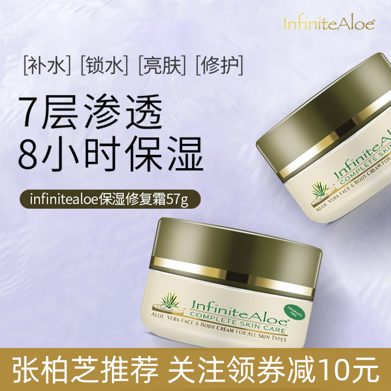 infinite aloe美国IA芦荟霜保湿补水滋润 晒后修复敏感肌修护面霜