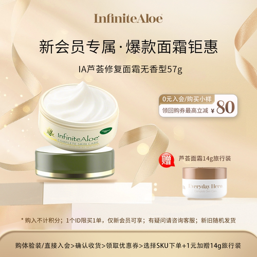 infinitealoe美国芦荟修复润肤霜
