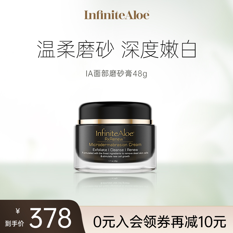 InfiniteAloe微晶面部磨砂膏48g温和去角质脸部清洁深层身体滋润