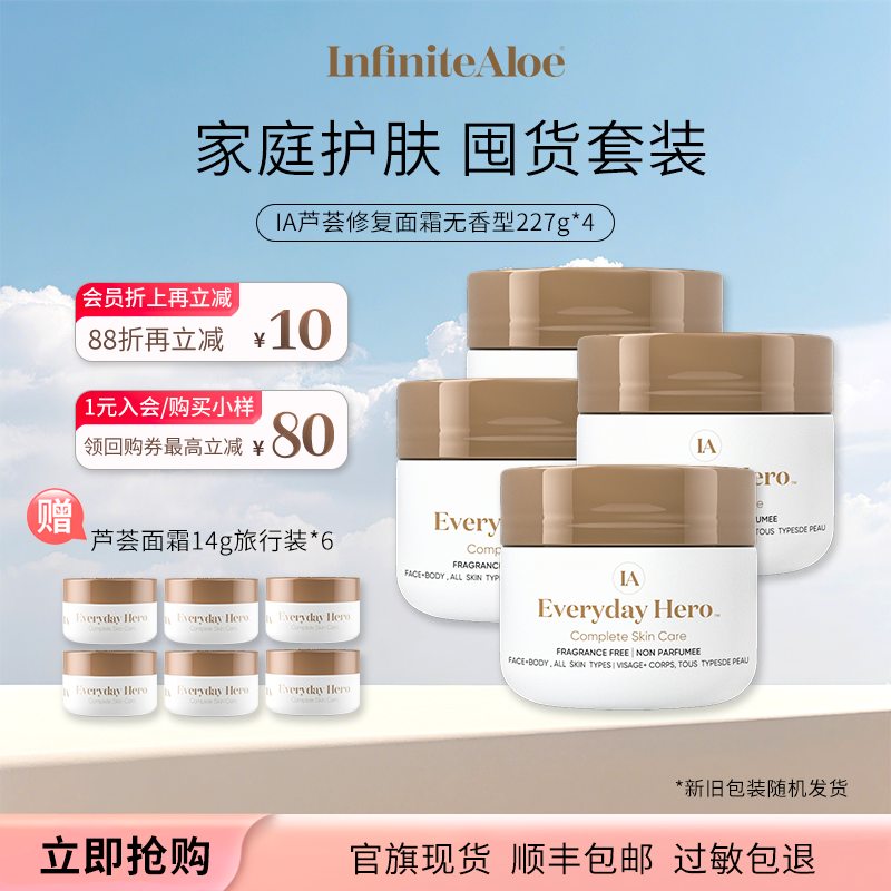 infiniteAloe修护无香型保湿面霜
