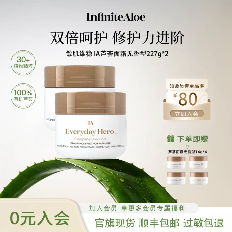 infiniteAloe美国芦荟润肤霜无香型敏感肌修护面霜保湿滋润补水