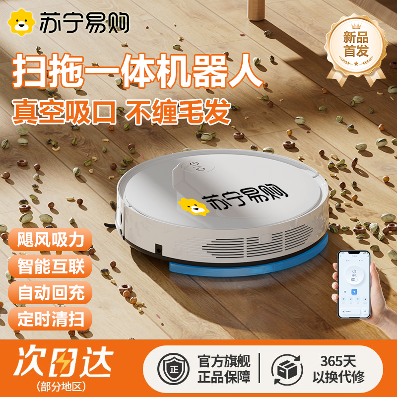 新款扫地机器人扫拖吸一体全自动智能家用扫地吸尘拖地三合一体机