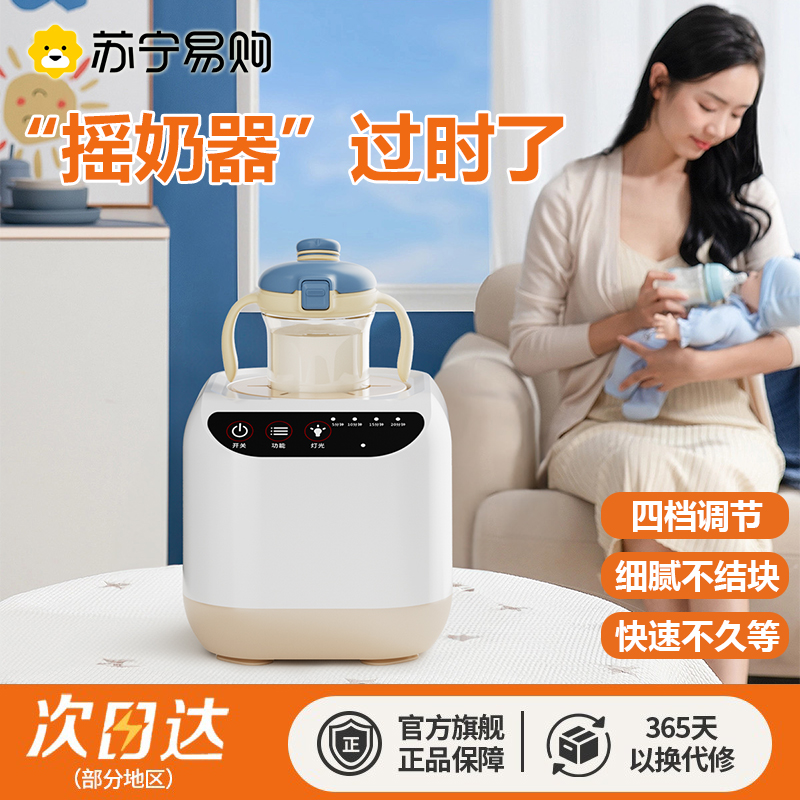 【苏宁宜购】全自动宝宝摇奶神器