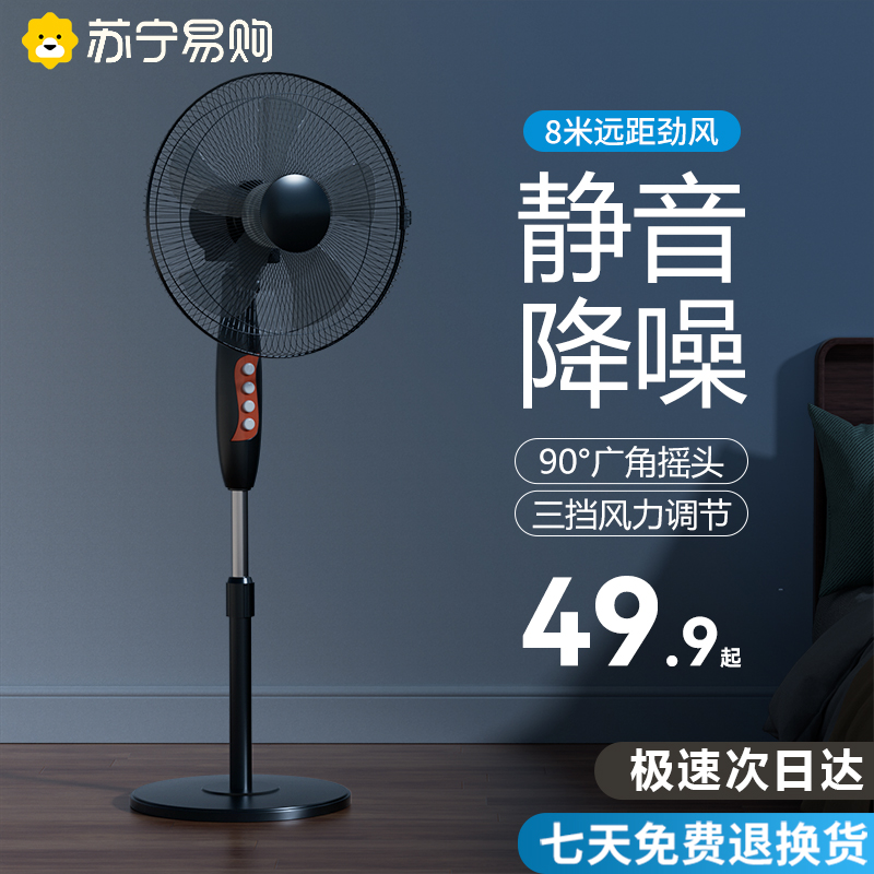 新款静音落地电风扇家用省电强力宿舍大风力办公室易拆洗工业电扇