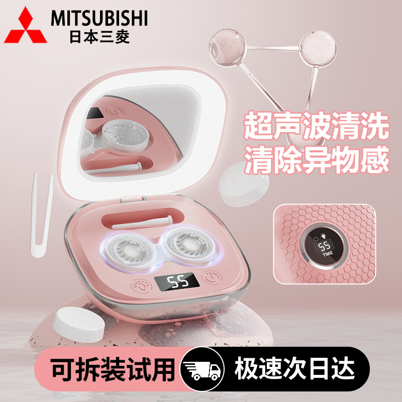 日本隐形眼镜清洗器超声波美瞳盒子全自动清洁冲洗仪家用便携神器