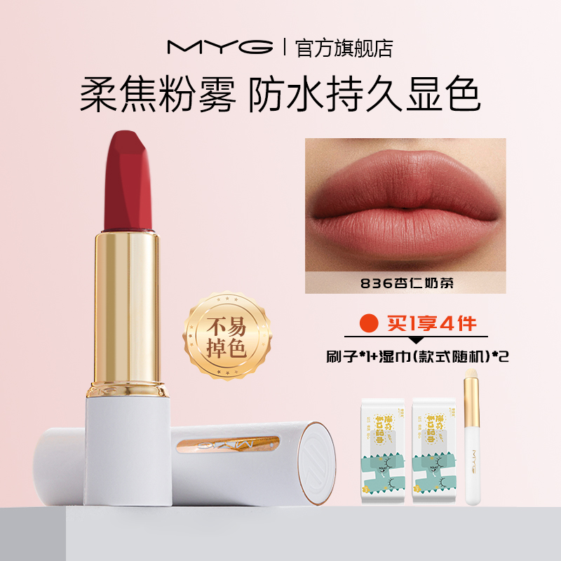 MYG哑光口红正品旗舰店持久