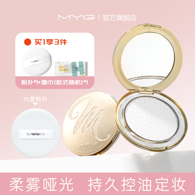 MYG官方旗舰店轻薄粉饼控油