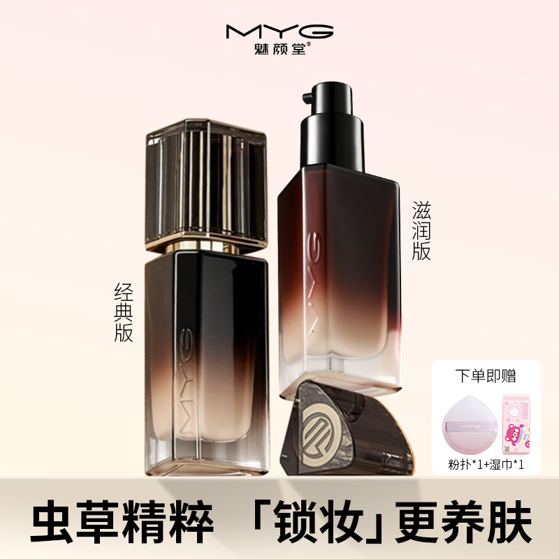 魅颜堂遮瑕粉底液持久不脱妆养肤