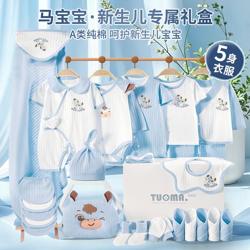 初生婴儿礼盒套装新生儿衣服纯棉