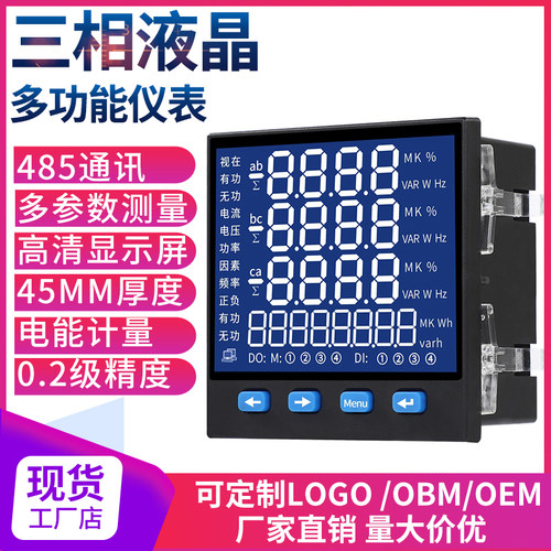 薄款高清数码多功能485通讯仪表