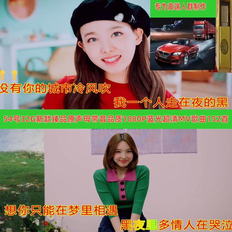 54号32G新款母带音品质1920X1080P蓝光超清全视152首车载音乐U盘