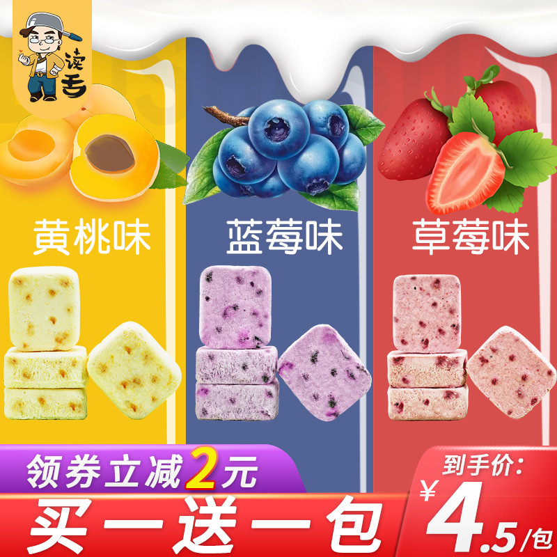 读舌冻干酸奶块干吃草莓干水果干固体果粒块宝宝零食休闲儿童500g - 封面