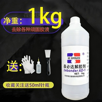 Acetone glue remover, 502 glue dissolving agent, UV removal glue, double-sided tape, shoe glue, mobile phone screen glue, eraser, inkjet, nail art thumbnail 4
