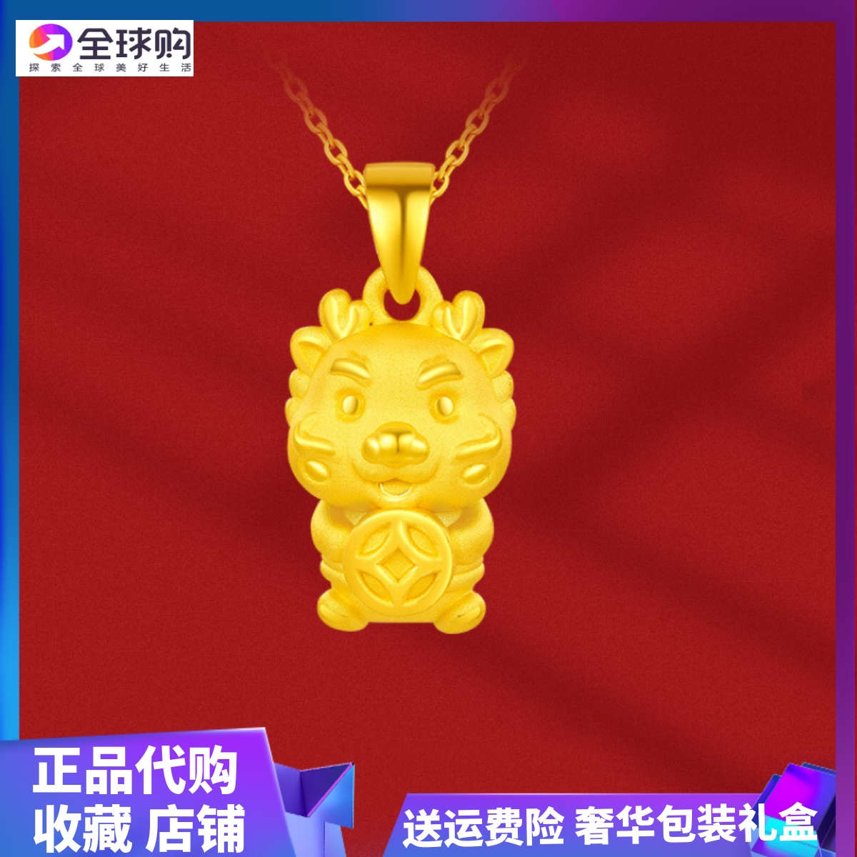 黄金小金龙吊坠足金999真金抱钱龙转运珠项链生肖小福龙本命年礼怎么看?