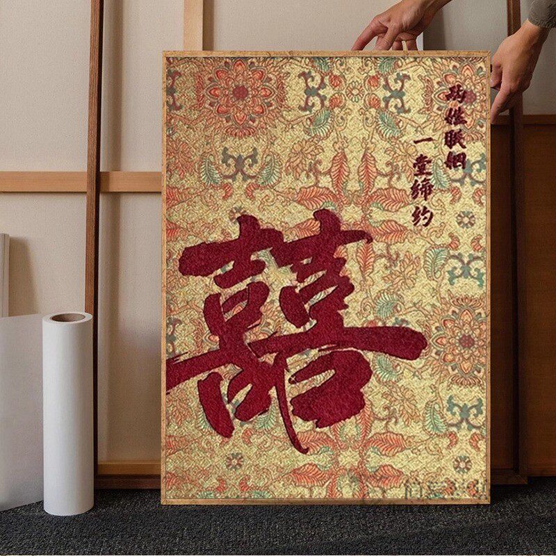 十字绣2026新款线绣中国风宋锦复古双喜字刺绣diy手工礼物钻石画