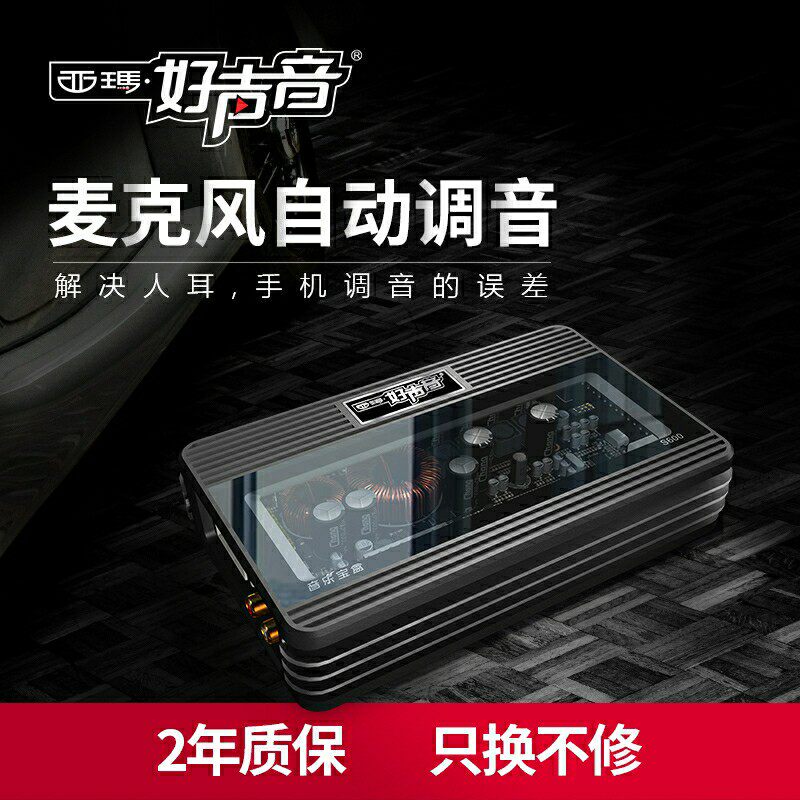 西玛好声音DSP智能音效处理器功放音响无损升级激活原车音响