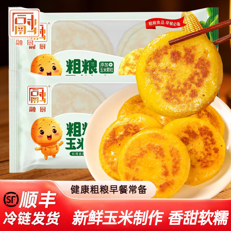 融厨玉米饼早餐半成品锅贴粗粮玉米粑粑苞谷包谷杂粮馒头冷冻食品