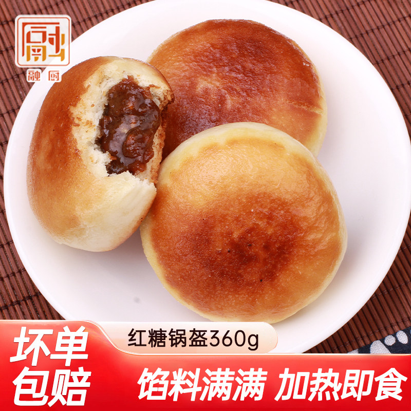 红糖锅盔四川特产手工糕点心速冻早餐速食半成品小吃速冻面点食品